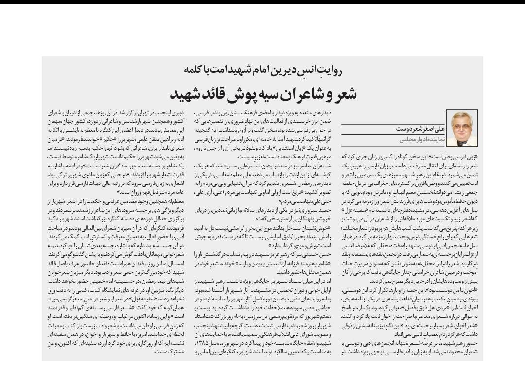 شعر و شاعران سيه‌پوش قائد شهيد