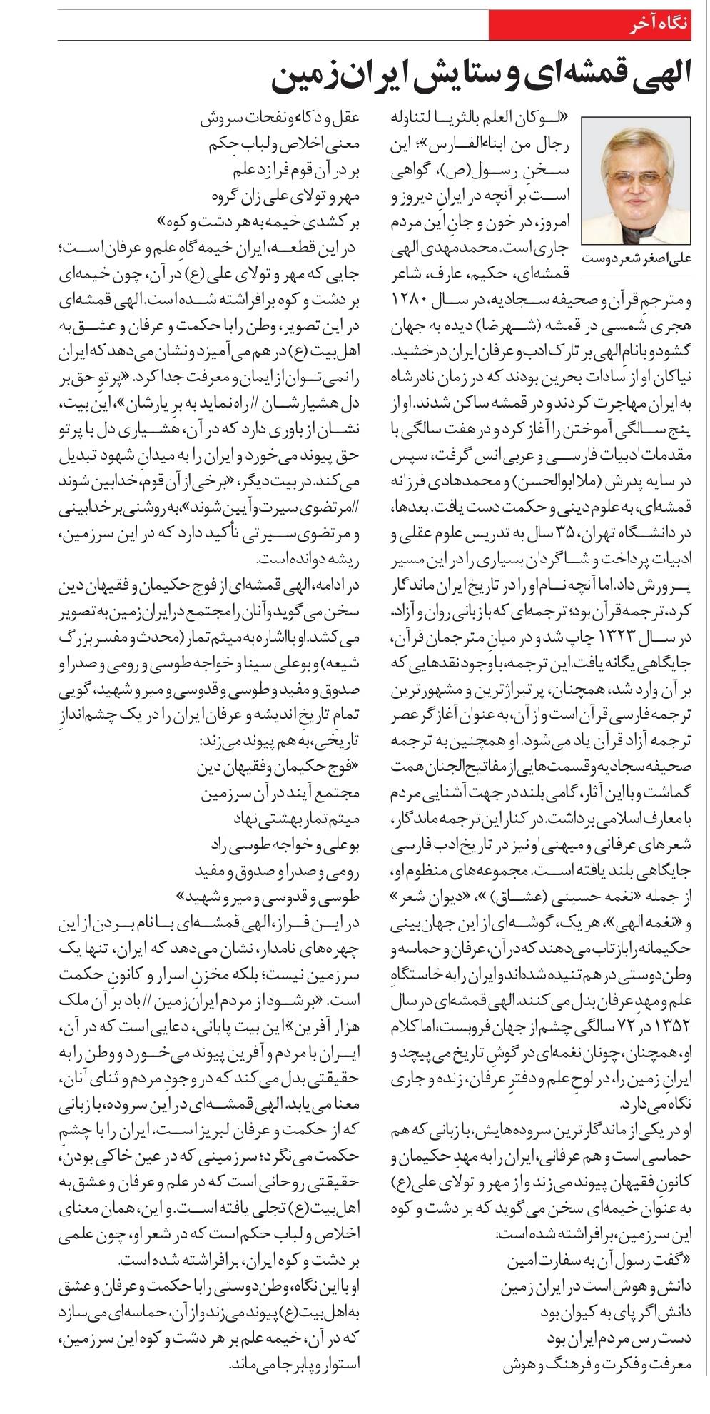 الهي قمشه‌اي و ستايش ايران‌زمين