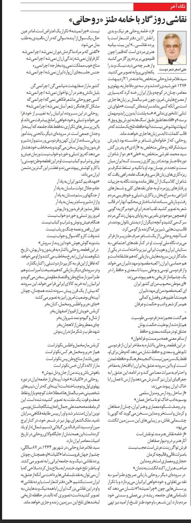 نقاشي روزگار با خامه طنز «روحاني»
