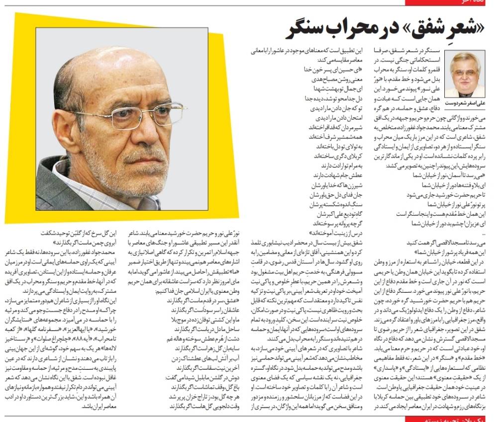 «شعرِ شفق» در محراب سنگر
