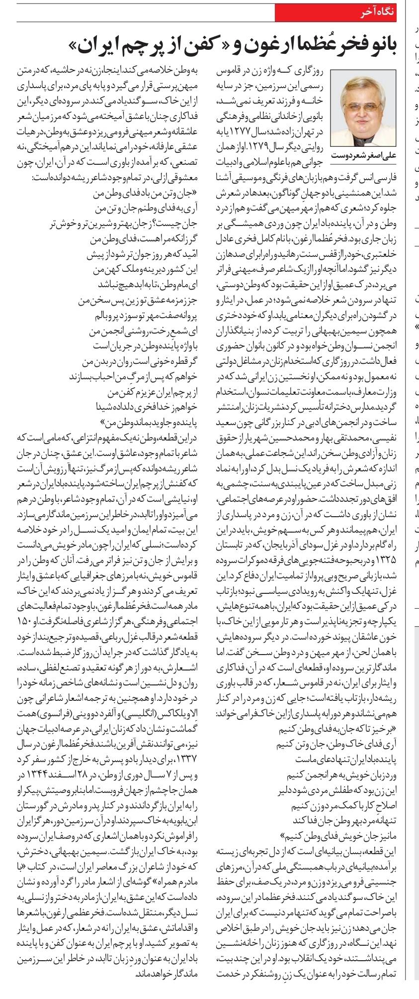 بانو فخرعُظما ارغون و «كفن از پرچم ايران»