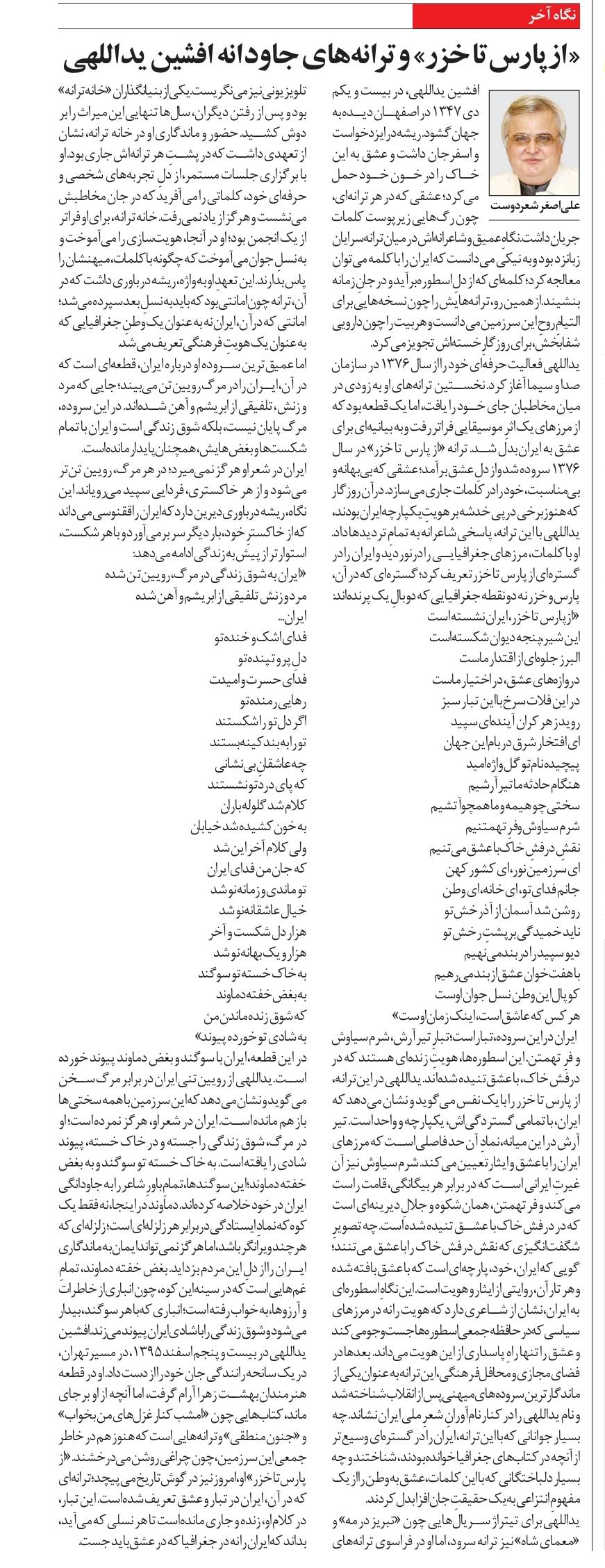 «از پارس تا خزر» و ترانه‌هاي جاودانه افشين يداللهي