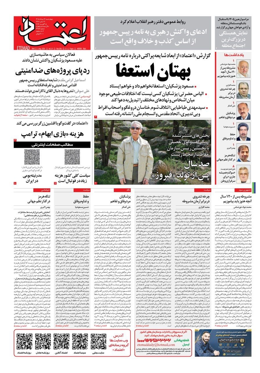 «سوگندِ هميشه جاري» براي سرفرازي وطن
