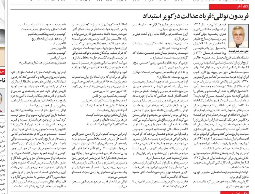 فريدون توللي فريادِ عدالت در كويرِ استبداد