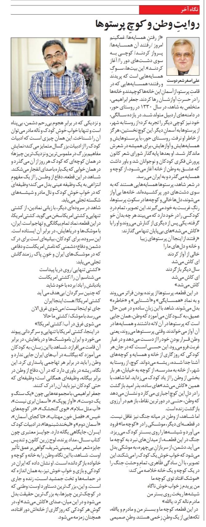 روايتِ وطن و كوچِ پرستوها