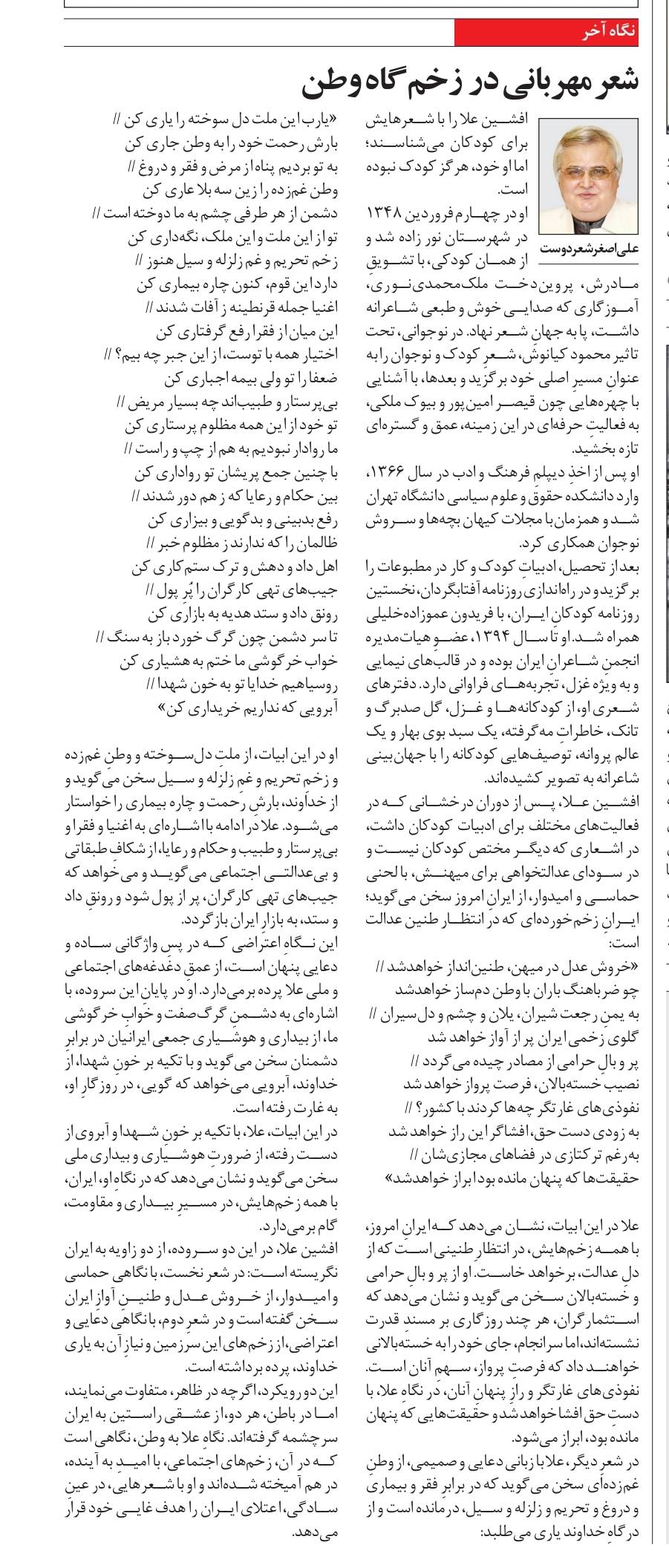 شعرِ مهرباني در زخم‌گاه وطن