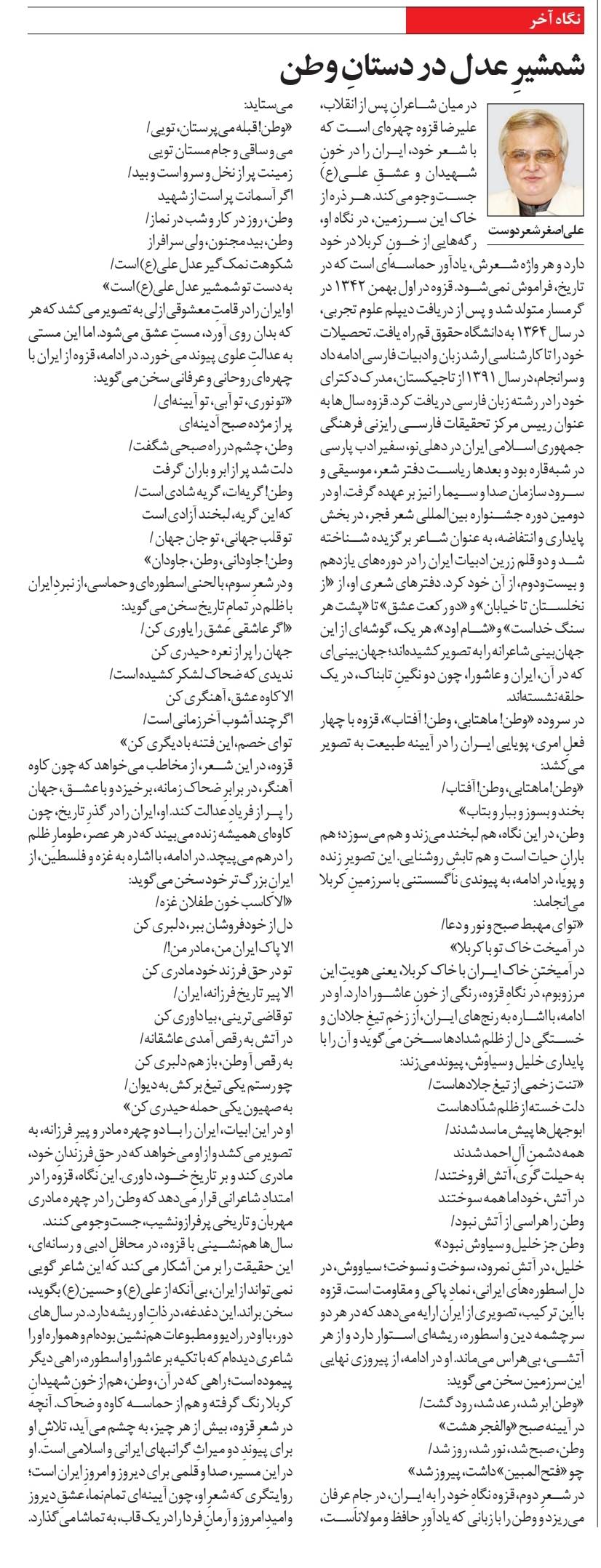 شمشيرِ عدل در دستانِ وطن