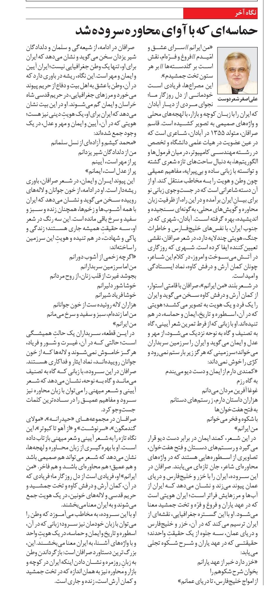 حماسه‌اي كه با آواي محاوره سروده شد