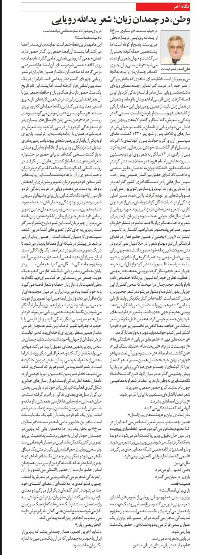وطن، در چمدان زبان؛ شعر يدالله رويايي