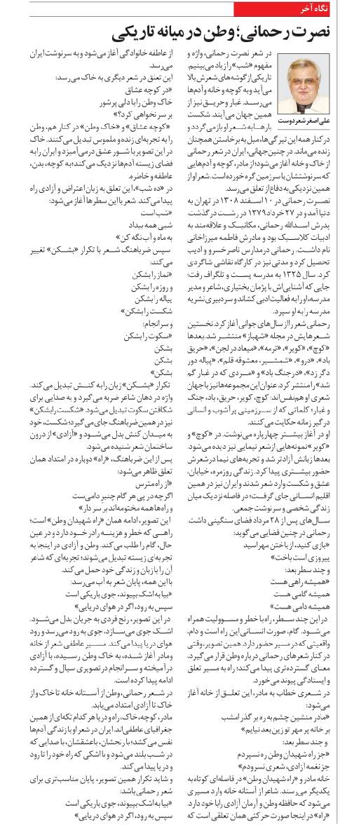 نصرت رحماني وطن در ميانه تاريكي