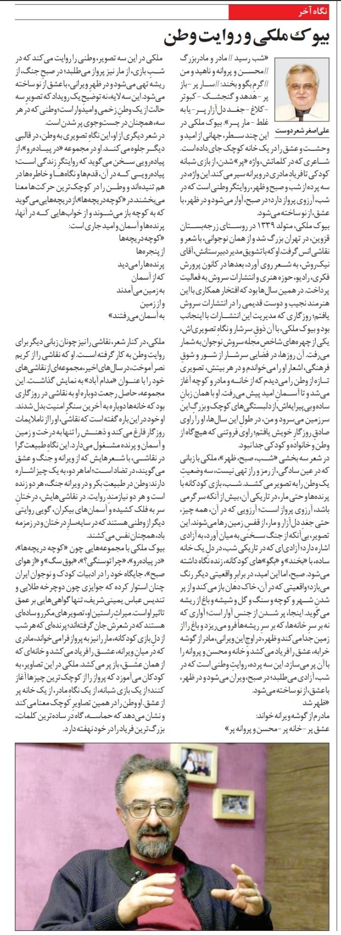 بيوك ملكي و روايت وطن