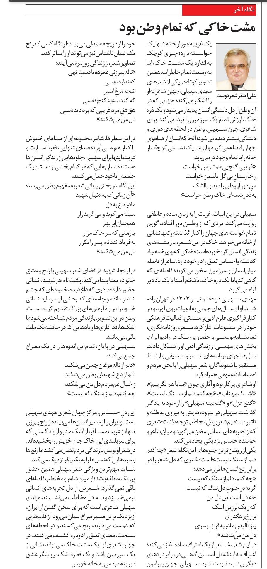 مشت خاكي كه تمام وطن بود
