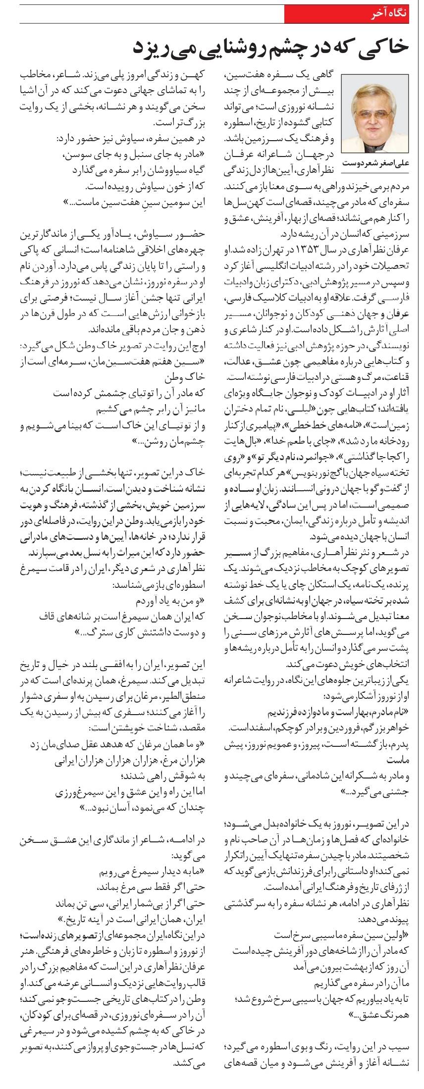 خاكي كه در چشم روشنايي مي‌ريزد