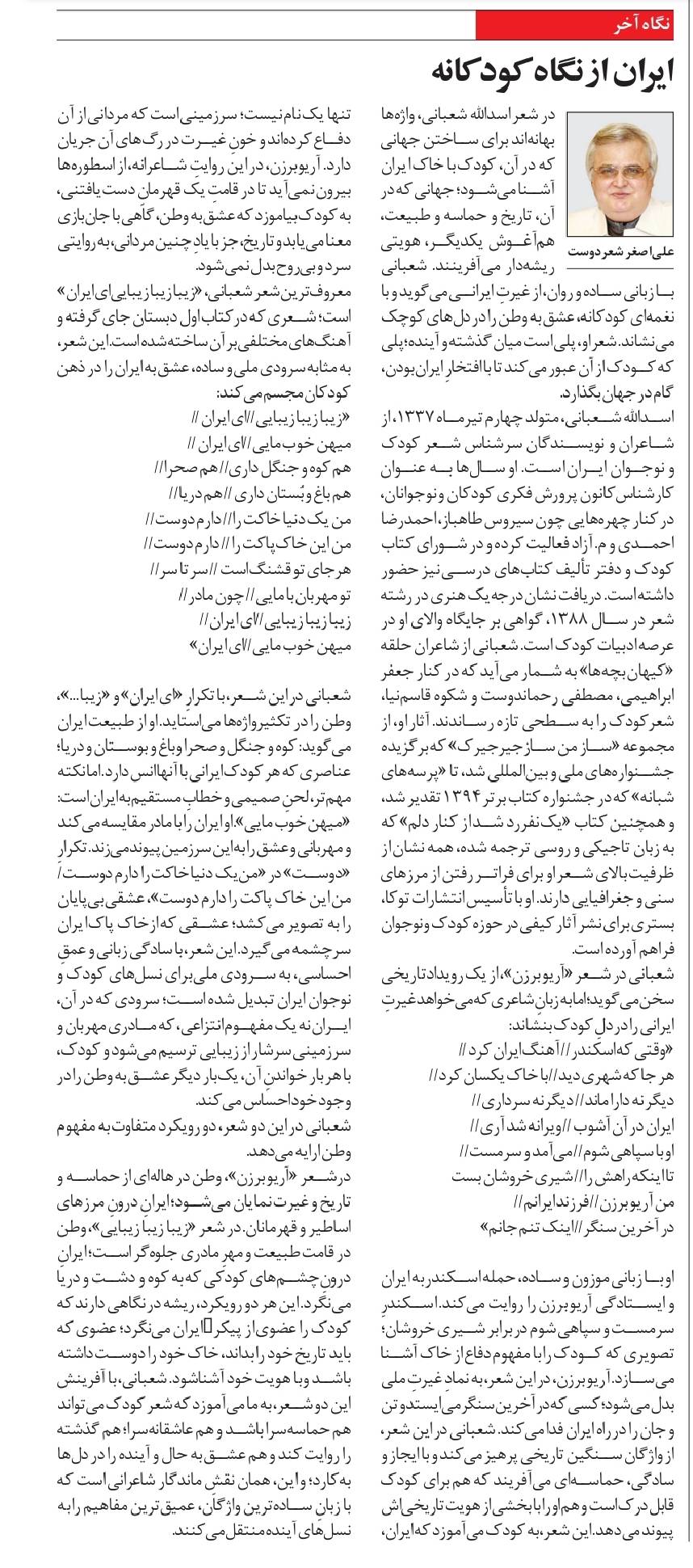ايران از نگاه كودكانه