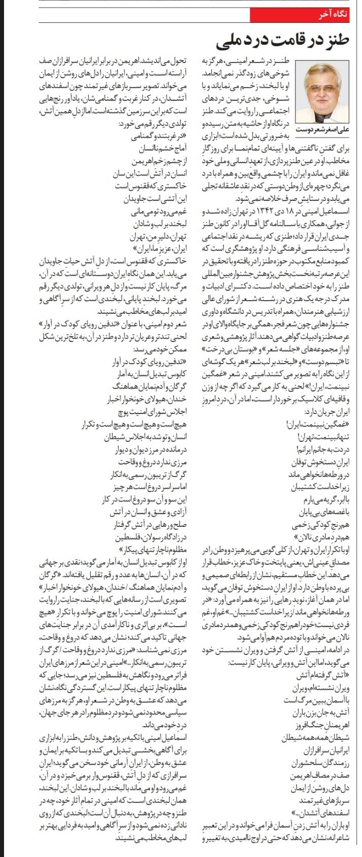 طنز در قامت درد ملي